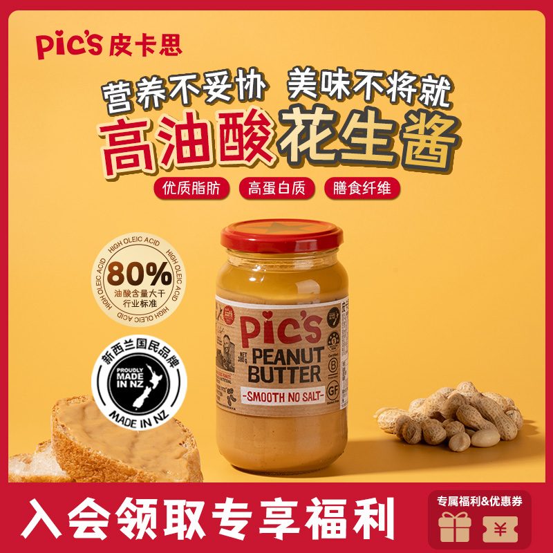新西兰原装进口无添加推荐花生酱