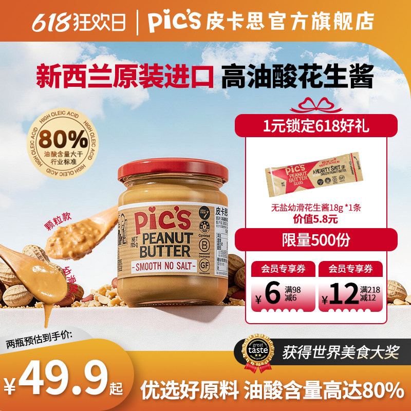 Pics皮卡思新西兰进口幼滑花生酱宝妈小包装推荐380g优质脂肪