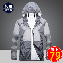 休闲超薄透气皮肤衣男防晒服外套 时尚 户外运动防晒外套男夏季 新款