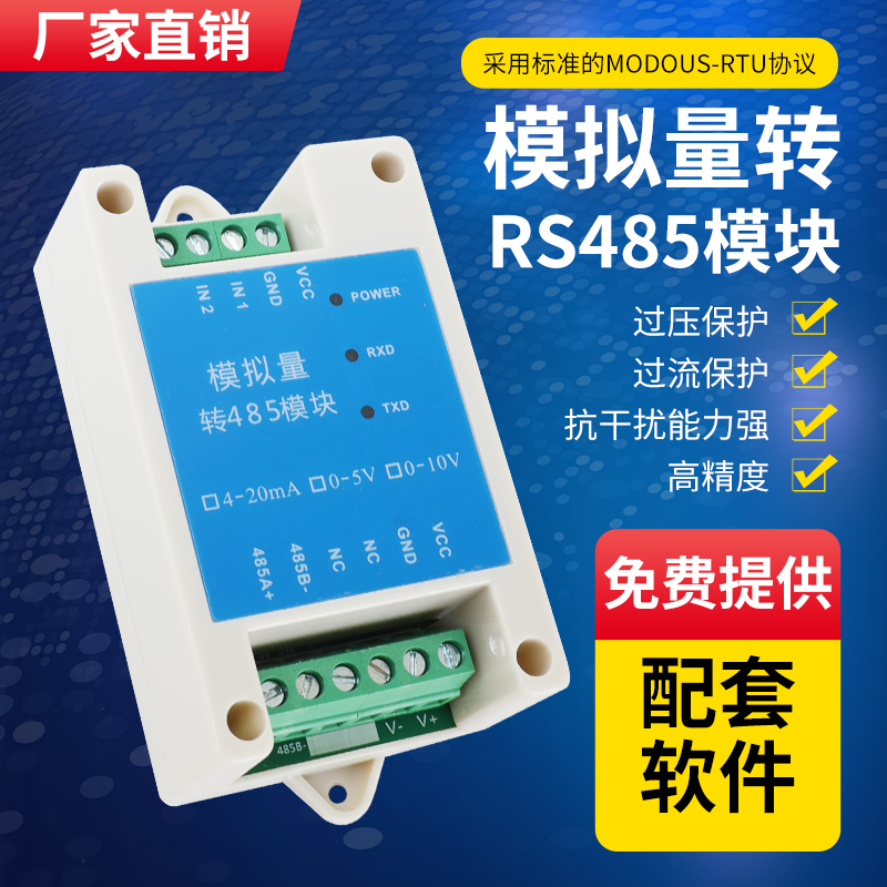 采集模块电压模拟量输入