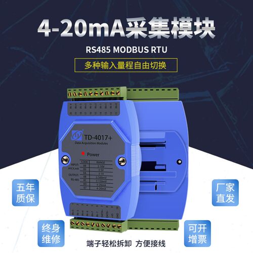 rs485采集卡输入电流模拟量