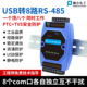 8通道独立USB转485工业级PTC TVS安全防护导轨式 防雷防浪涌通信