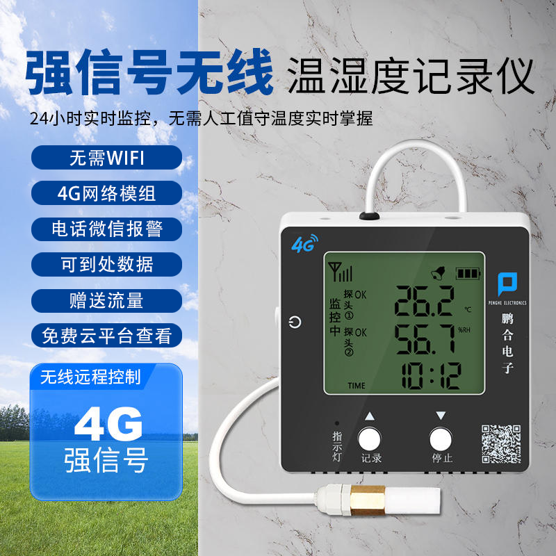 无线远程温湿度记录仪冷链大棚仓库4G高精度手机远程监控温湿度计-封面