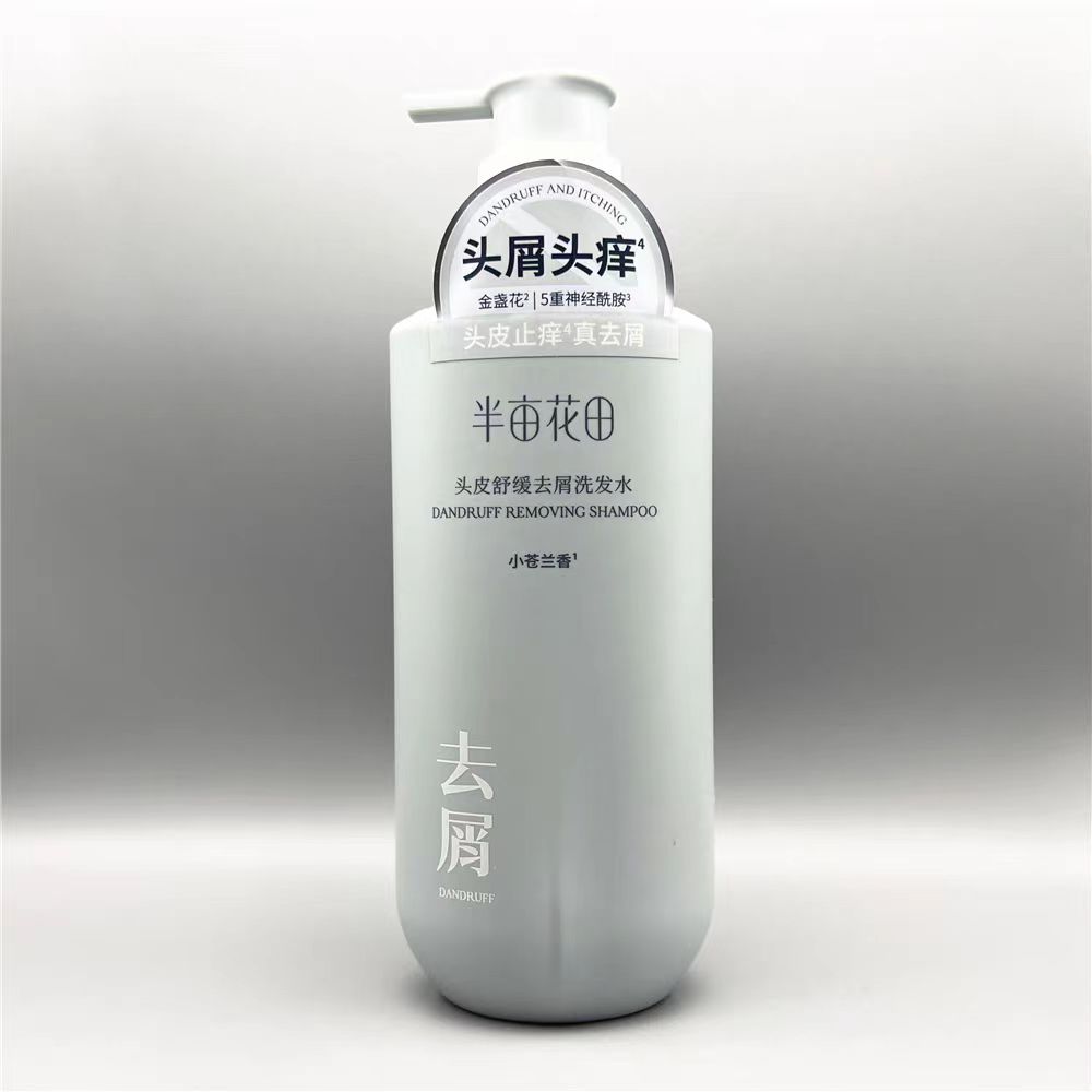 半亩花田头皮舒缓去屑洗发水750g改善头屑头痒小苍兰香新款