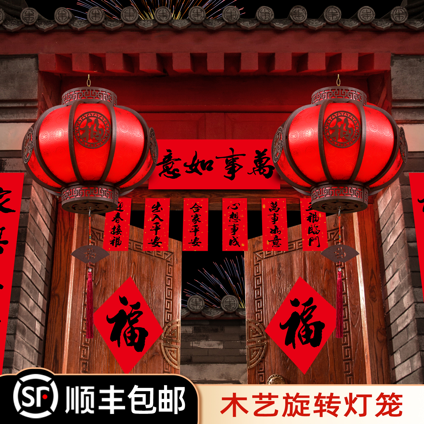 2026新款乔迁新居中式旋转灯笼过年户外大门口阳台木质福字喜庆饰