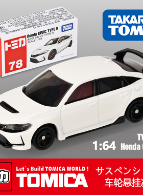 TOMY多美卡日本合金车模红白盒78号本田思域TYPE R玩具儿童小汽车