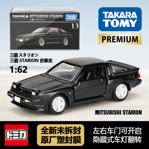 TOMY多美卡日本合金车模玩具黑盒旗舰正版13 三菱STARION跑车