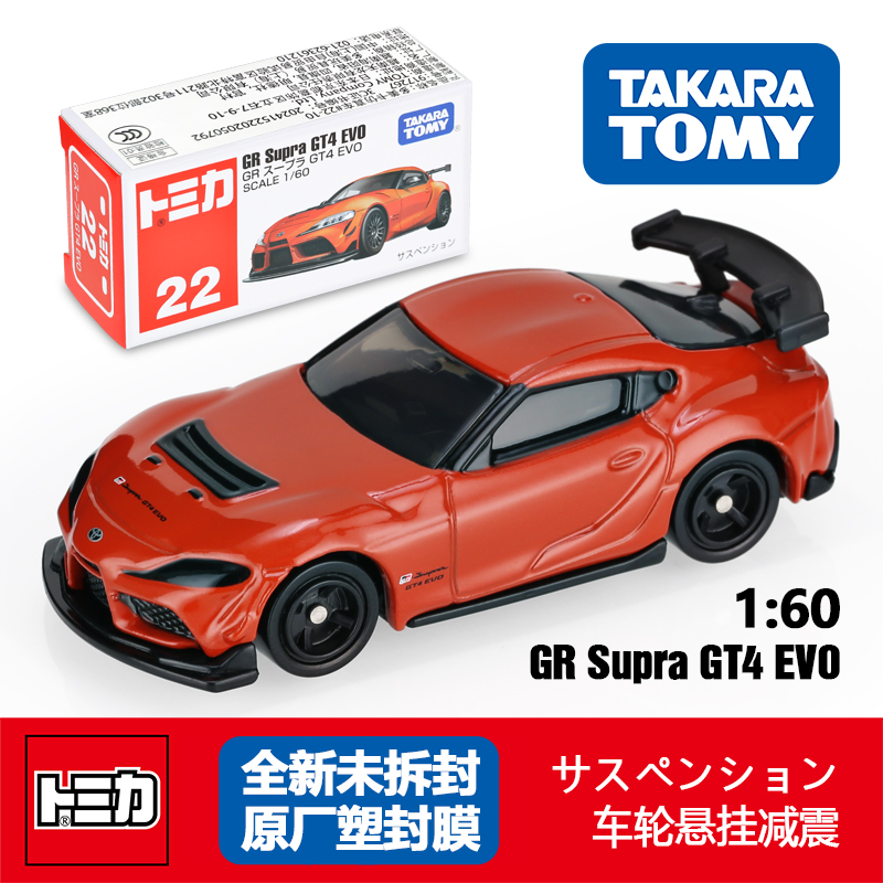 TOMY多美卡日本合金车模红白盒22号丰田 Supra正品玩具儿童小汽车