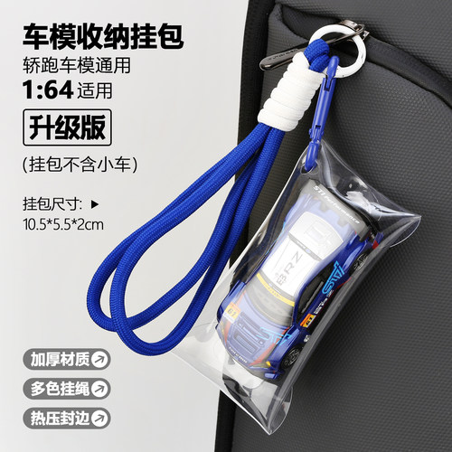 透明PVC车模收纳包64比例