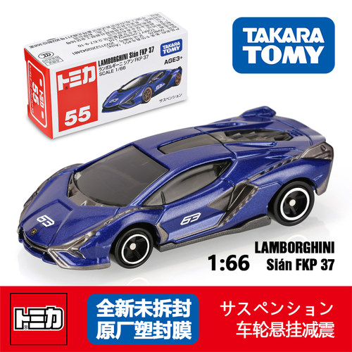 TOMY多美卡日本合金车模红白盒55号 兰博基尼闪电 玩具儿童超跑车