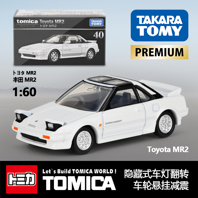 TOMY多美卡日本合金车模玩具黑盒旗舰正版40 TOYOTA丰田 MR2 跑车