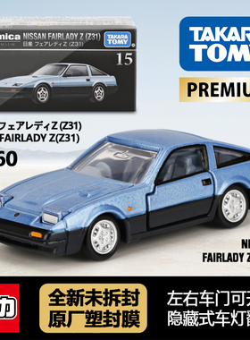 TOMY多美卡日本合金车模玩具黑盒旗舰正版15 日产淑女Z(Z31)跑车