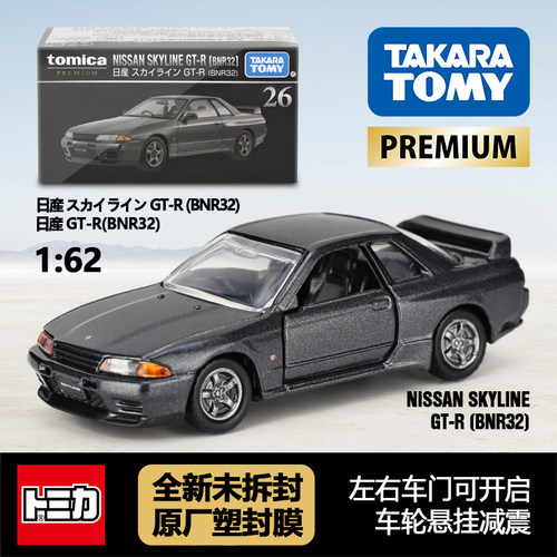 TOMY多美卡日本合金车模玩具全新黑盒旗舰26正版日产GTR R32 跑车