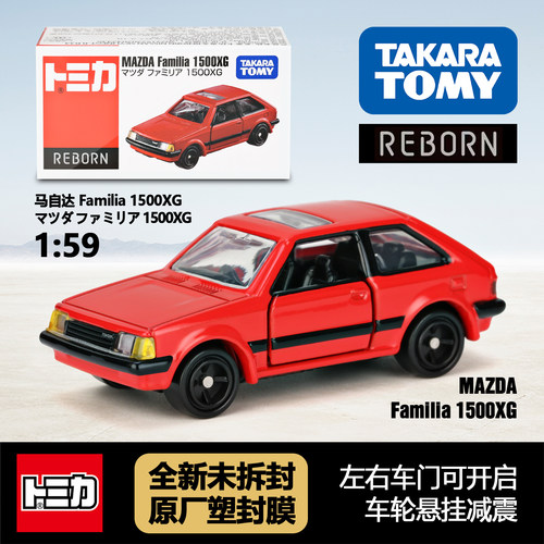TOMY多美卡日本合金车模玩具复刻REBORN重生马自达 Familia1500XG