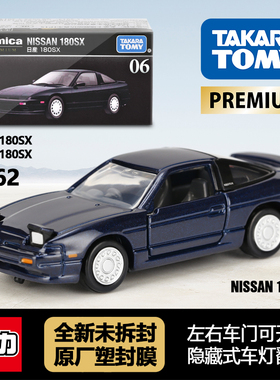 TOMY多美卡日本合金车模玩具黑盒旗舰正版06 日产尼桑180SX 跑车