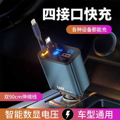 车载充电器快充点烟器100W一拖四数显伸缩线多功能四合一汽车用品
