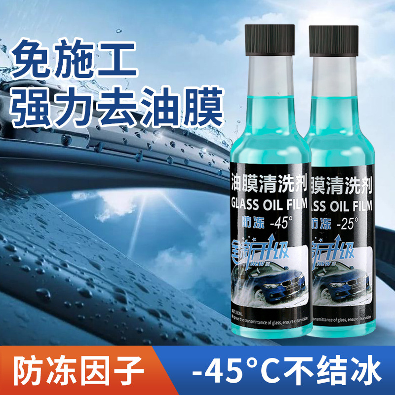 玻璃爽油膜去除剂冬季防冻汽车前挡风玻璃水祛油膜净强力清洁虫胶