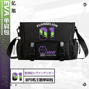 2025新世纪福音战士初号机动漫联名周边单肩包男女同款学生斜挎包