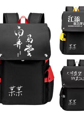 2024某某书包盛望江添周