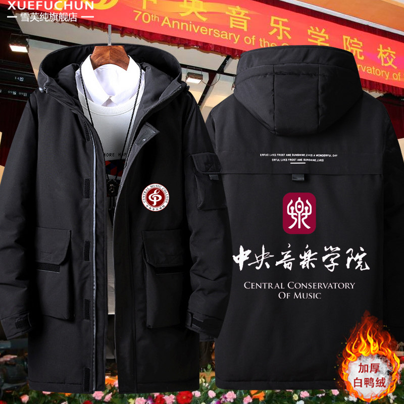 2026中央音乐学院工装羽