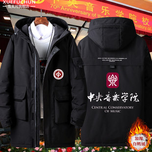 2026中央音乐学院工装羽绒服可定制衣服男女休闲棉衣秋冬加绒外套