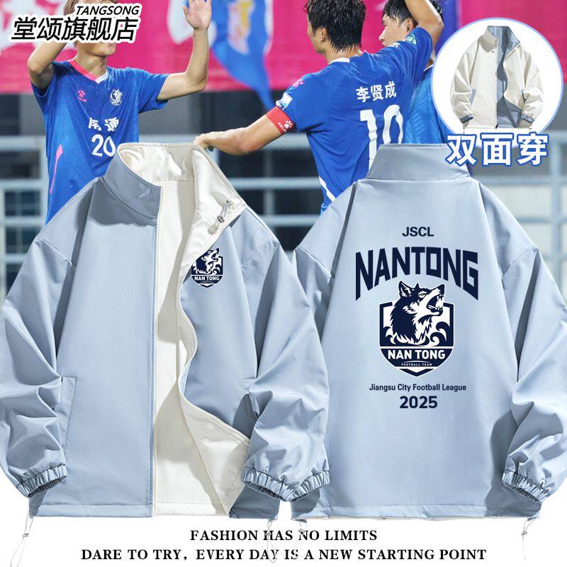 20275南通队服足球迷服苏