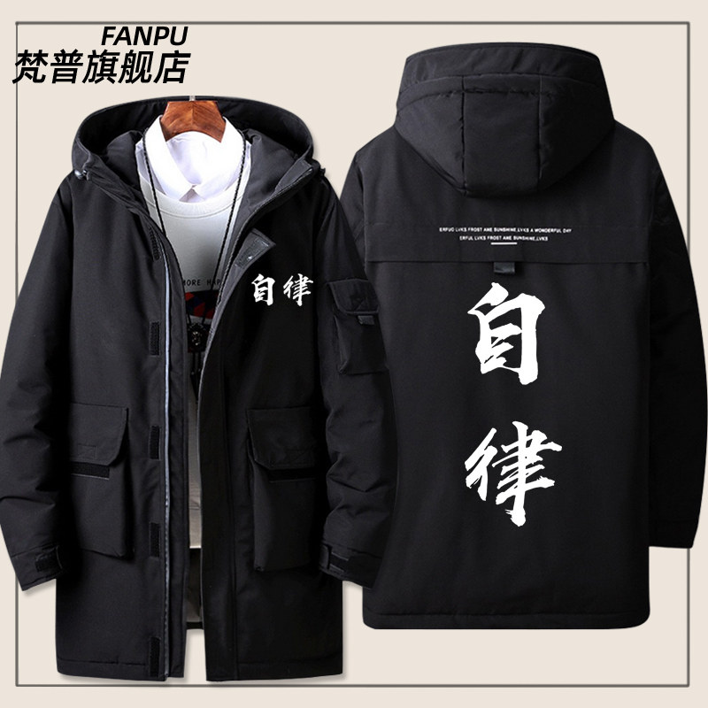 2024自律上岸衣服考研羽绒服创意文字宽松夹克外套男女棉服冬季可