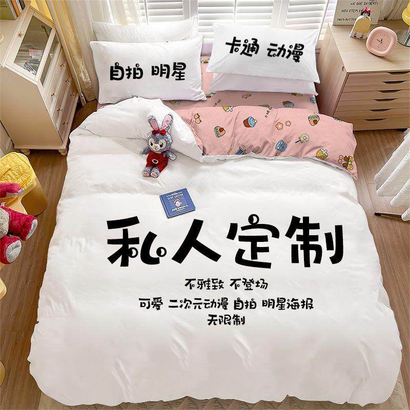 定制纯棉床单被套四件套