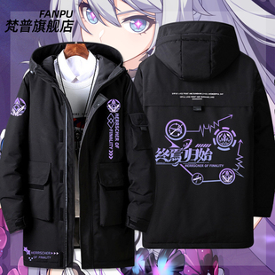 2024崩坏三琪亚娜终焉之律者游戏周边印象羽绒服外套男女冬季加厚