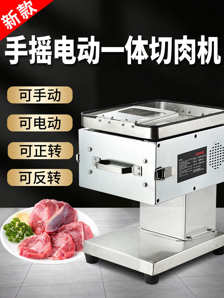 商用全自动多功能新型红烧蔬菜，熟猪耳，薄片，肉丝机，小型家用
