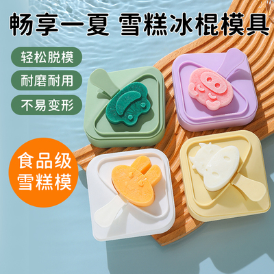 雪糕模具家用食品级软硅胶做冰棒冰棍自制儿童冰淇淋冰块奶酪棒