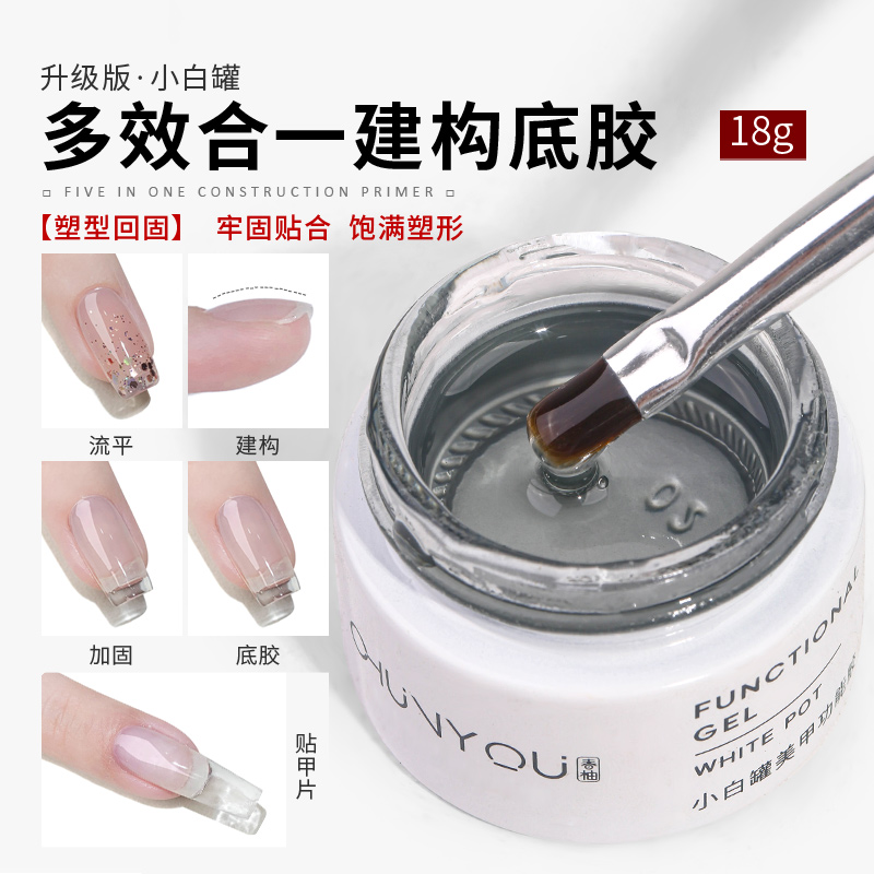 春柚建构胶美甲光疗胶延长胶固态贴片底胶加固胶美甲店专用流平胶