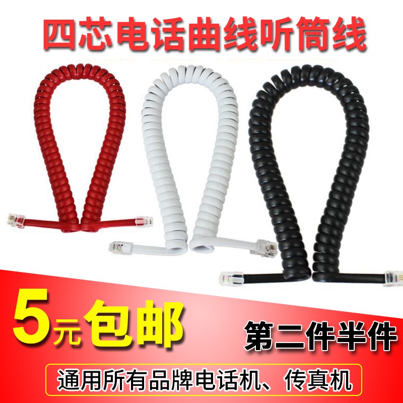 ËÄоµç»°Ïߵ绰¾íÇúÏßÌýͲÂÝÐýÏßÊÖ±úÏß4оµç»°×ù»ú»°Í²µ¯»ÉÏß