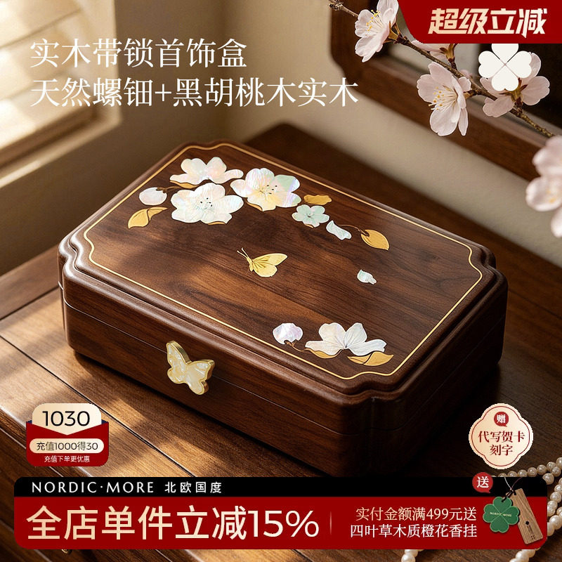 螺钿首饰收纳盒带锁闺蜜新婚礼物图片