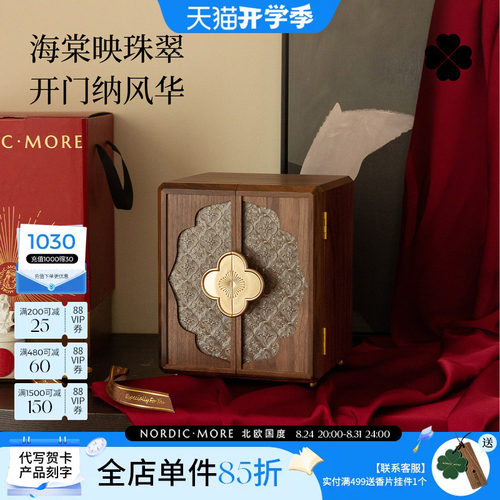 北欧国度木质首饰盒生日礼物
