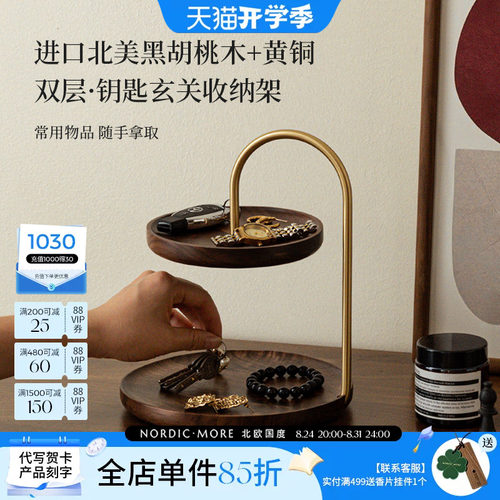 2024年新款钥匙收纳玄关摆件双层