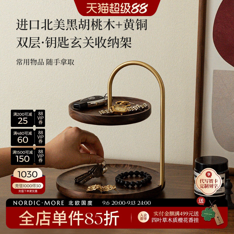 2024年新款钥匙收纳玄关摆件双层图片