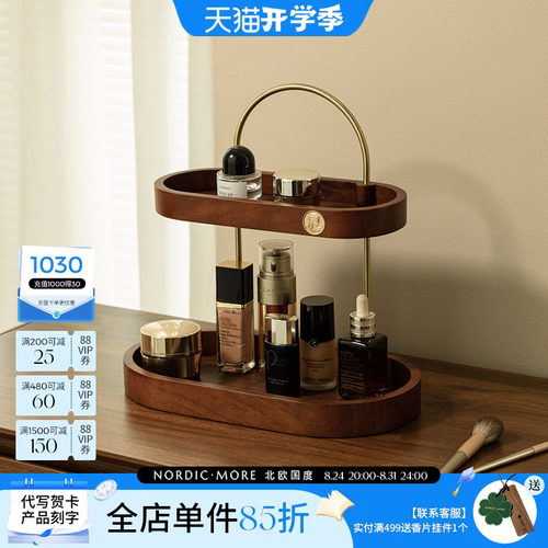 北欧国度实木香水口红置物架