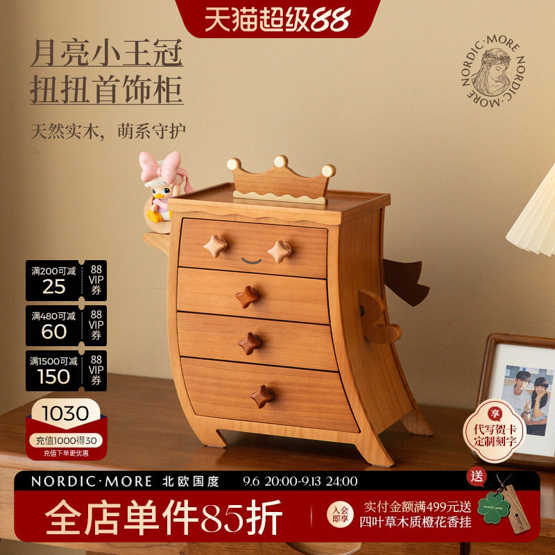 北欧国度小王子扭扭首饰柜大容量										
