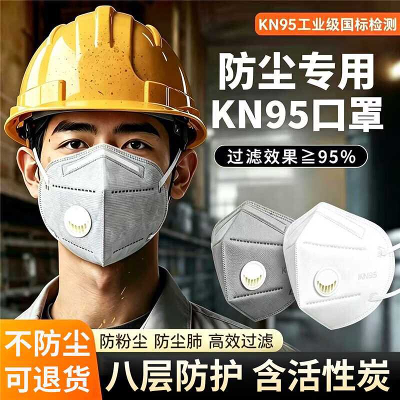 口罩kn95防工业粉尘防尘肺防甲醛专用n 95带呼吸阀活性炭国标正品