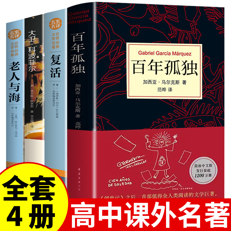全4册百年孤独马尔克斯必读正版