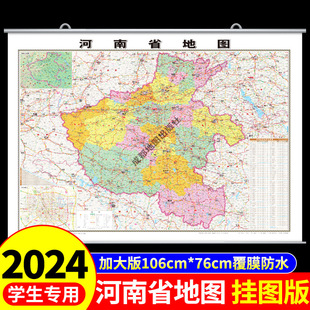 覆膜挂图版】河南省地图年 中国地图挂墙标准初中学生专用大号尺寸地图客厅挂画装饰画高清全国地图省份地理标注