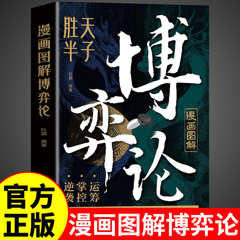 漫画图解博弈论正版书籍