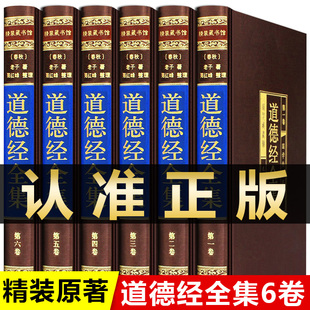 珍藏版 智慧中国哲学中华国学经典 畅销成人之道中华书局 老子 精装 传统文化解读古书籍 道德经原文全集正版 精粹道家书籍 全套