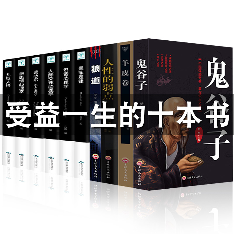 10-22新券抖音同款全套10册鬼谷子十本必读书