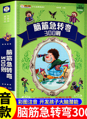 脑筋急转弯大全300则注音版小学
