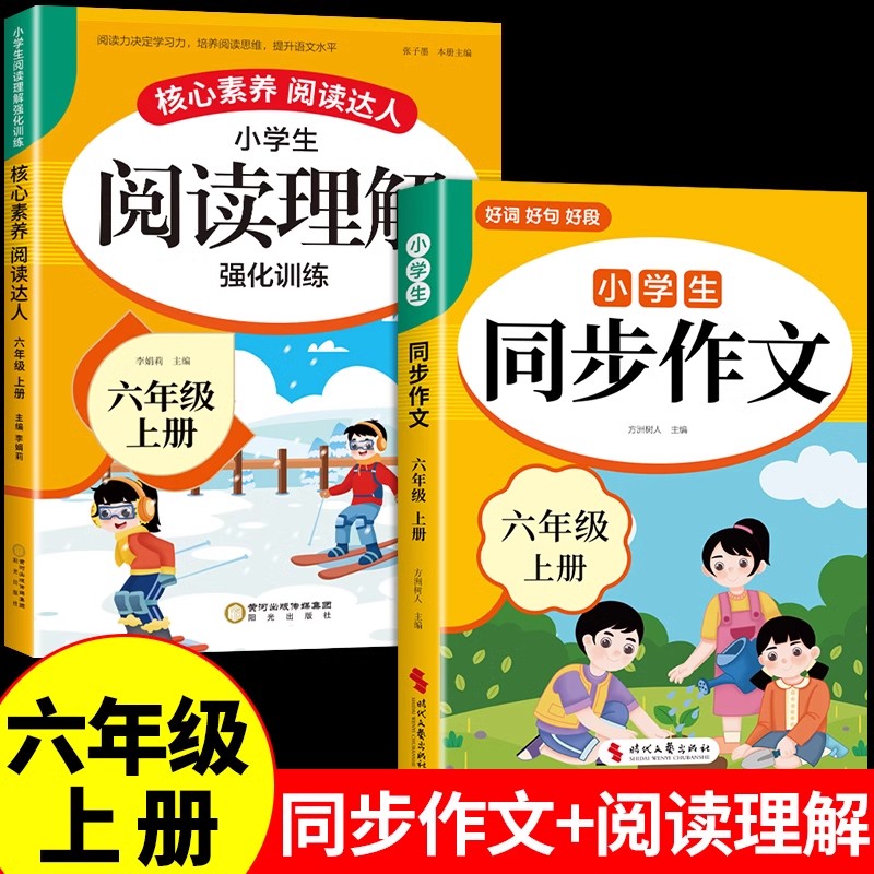 2025六年级上册同步作文