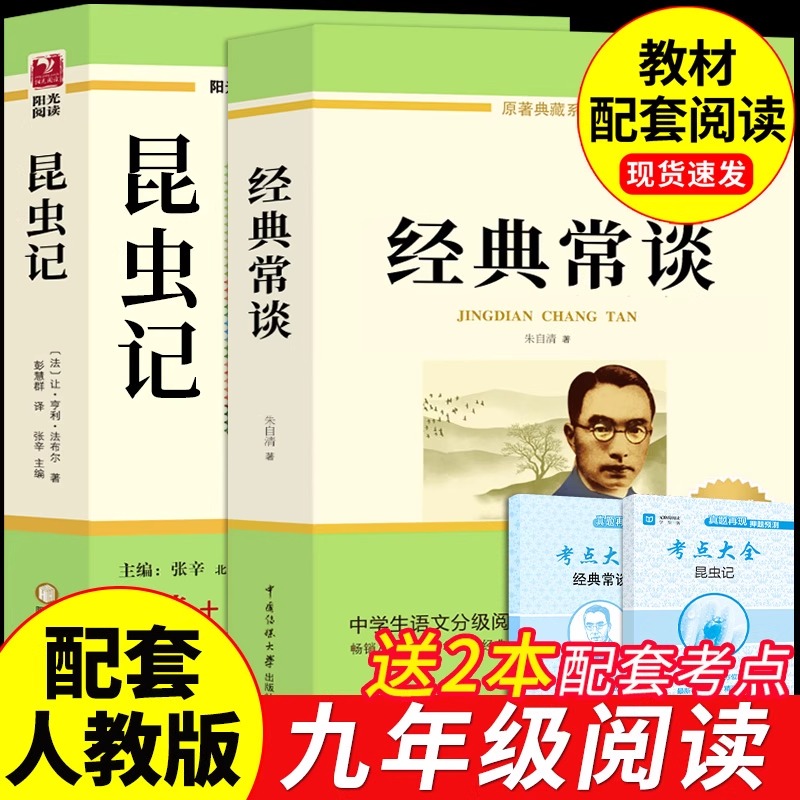 经典常谈和昆虫记八年级下册阅读名著法布尔朱自清原著初二8八下必读正版课外书配套人教版初中书目钢铁是怎样炼成的长谈非完整版A