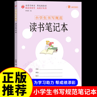 小学生书写规范读书笔记本大开本 摘抄本摘记本用摘录阅读摘记记录本专用心得好词好句摘抄二年级三四日积月累卡新上精品文具