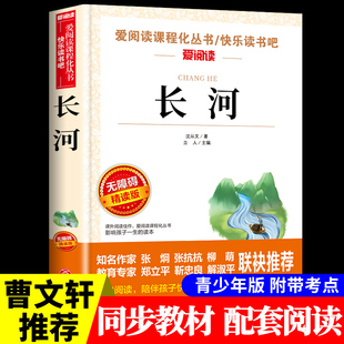 长河 沈从文的书散文集必读正版 适合8-9-10-12-15岁课外书小学生三四五六年级阅读书籍畅销青少年孩子看的的书儿童文学名著